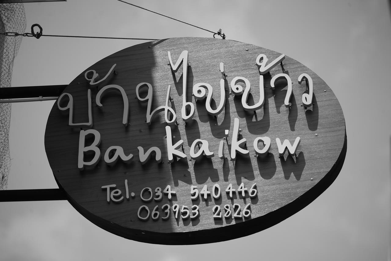 A Pousada Bankaikow Kanchanaburi Exterior foto